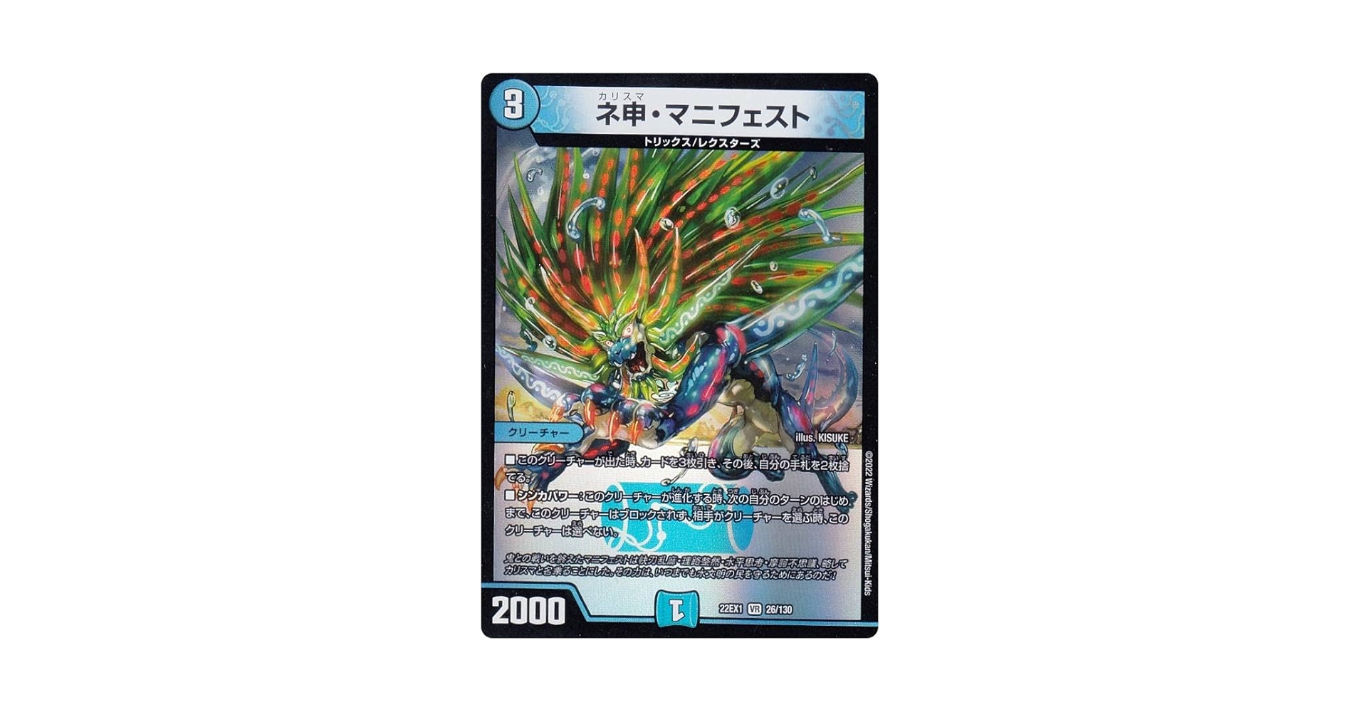Amazon.co.jp: デュエルマスターズ DM22EX1 26/130 ネ申